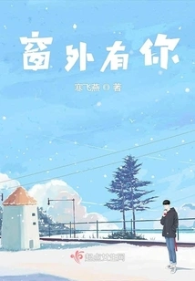 There is You Outside the Window