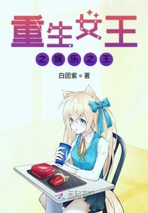 Reborn Queen of Entertainment King