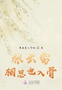 Zhang Yunlei's Lovesickness is Deep in His Bones