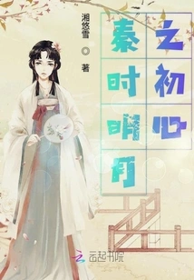 The First Heart of the Bright Moon in Qin Dynasty