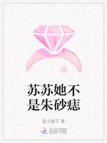 Susu, She is Not a Cinnabar Mole