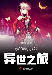 Comprehensive Comic Girl's Journey to Another World