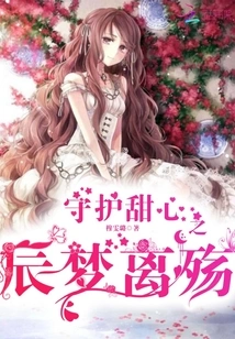 Chen Menglishang, Who Protects Her Sweetheart