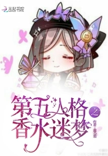 Identity V: Perfume Dream