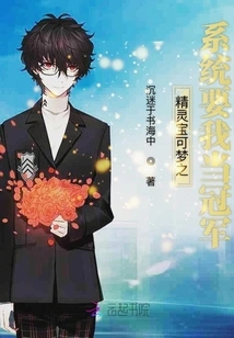 The Pokémon System Wants Me to Be the Champion