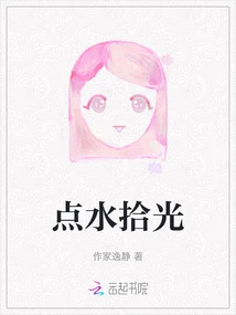 Drink Some Water to Pick up the Light