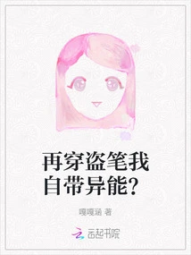 If I Wear the Stolen Pen Again, I Will Have My Own Powers?