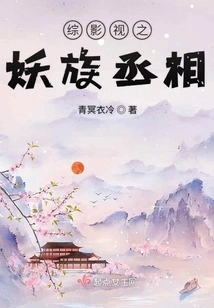 Prime Minister of the Monster Tribe