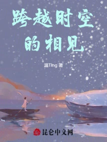 Meeting Across Time and Space