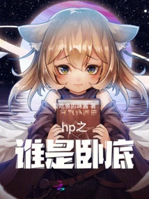 Who is the Undercover in Hp?