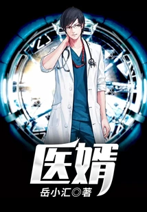 Doctor Son-in-law