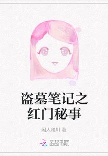 Tomb Robbery Notes: Secrets of the Red Gate