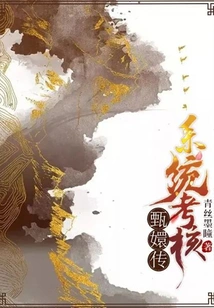 The Legend of Zhen Huan: System Assessment
