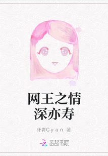 The Love of the Net King is Deep and Long-lived