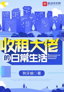 Daily Life of a Rent Collector