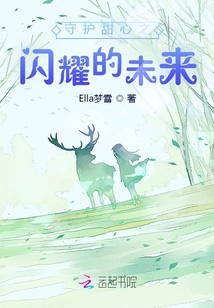 Protect Sweetheart's Shining Future