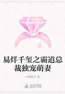 Yi Yang Qianxi: the Domineering President Only Dotes on His Cute Wife