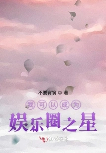 I Can Become an Entertainment Star