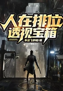 People Are Ranking, Looking Through the Treasure Chest