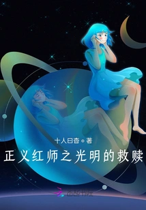 Red Master of Justice: Bright Redemption