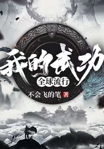 My Martial Arts is Popular All over the World