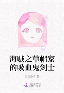 One Piece: the Straw Hat Vampire Swordsman