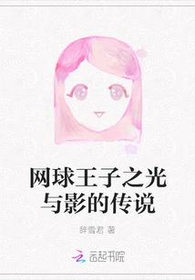 Prince of Tennis: the Legend of Light and Shadow