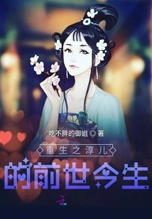 The Past and Present Lives of the Reborn Chuner