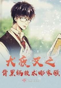 Which Company Has the Best Technology in Inuyasha: Taking the Blame?