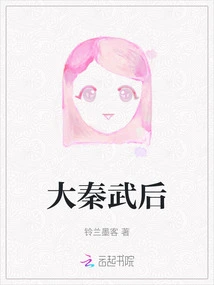 Empress Wu of the Great Qin Dynasty