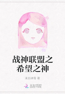 The God of Hope from the Alliance of Gods of War