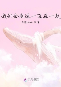 We Will Always Be Together