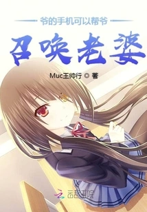 My Mobile Phone Can Help Me Summon My Wife