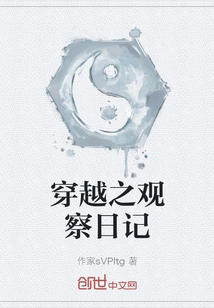 Observation Diary of Time Travel