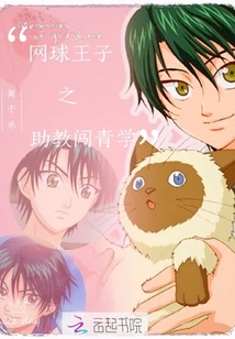 Prince of Tennis' Assistant Coach Chuang Qingxue