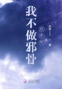 I Haven't Done Evil Bones for Many Years