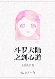 Douluo Dalu: Sword Heart Way