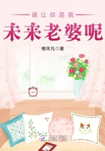 Who Made You My Future Wife?