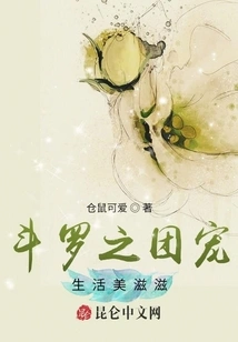 Douluo's Group Pet Life is Wonderful!