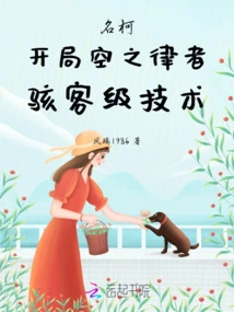 Ming Ke: the Herrscher of the Opening Space, Hacker-level Technology