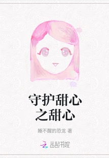 Protect Sweetheart Sweetheart