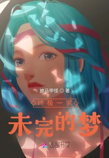 The Ultimate Family: the Unfinished Dream