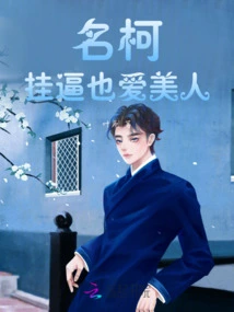 Ming Ke: Sexy Girls Also Love Beauties