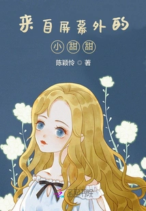 Xiao Tiantian from Outside the Screen