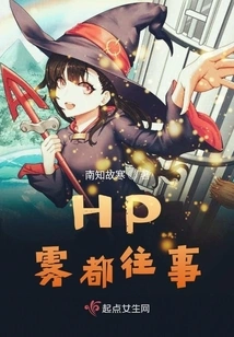 Hp Once Upon a Time in the Fog City