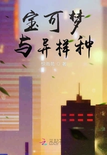 Pokémon and Strange Species