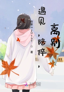 Meet, Accompany, Parting