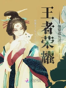 King of Glory: Quickly Travel to Become a Group Favorite