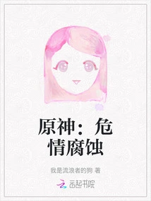 Genshin Impact: Crisis Corrosion