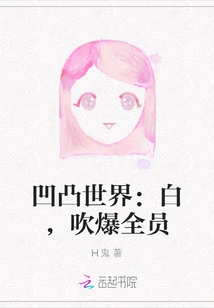 Concave and Concave World: Bai, Blowing Everyone Away